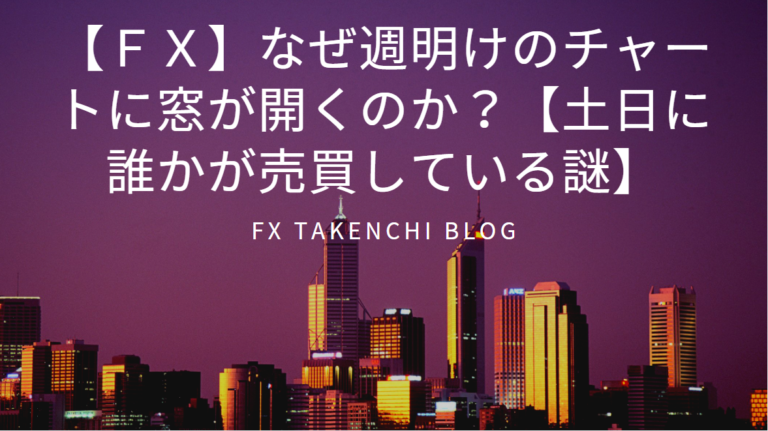 Fxの取引時間帯は 土日も為替は動く 週末や祝日 月曜や金曜は注意 はなまるfx